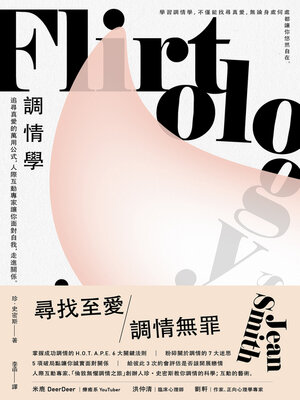 cover image of 調情學